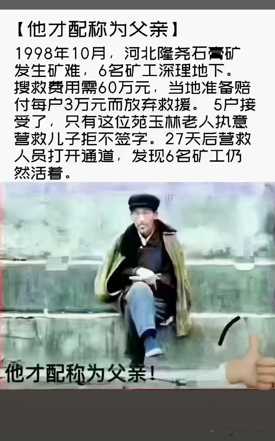 父亲节，刷到一位父亲，请天底下的父亲们以此为鉴这事发生在1998年10月的