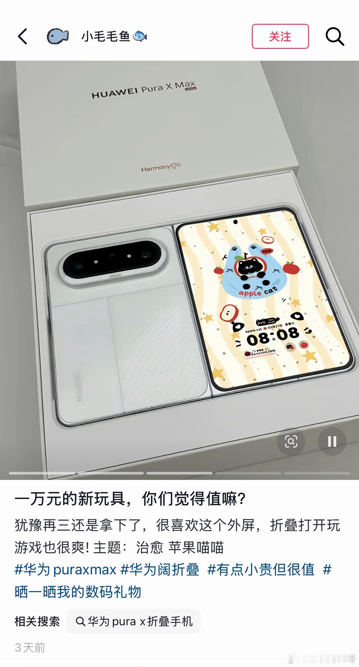 同样是阔折叠，这要是苹果阔折叠屏，点赞和评论何至于此？点赞起码几十万，评论几十万