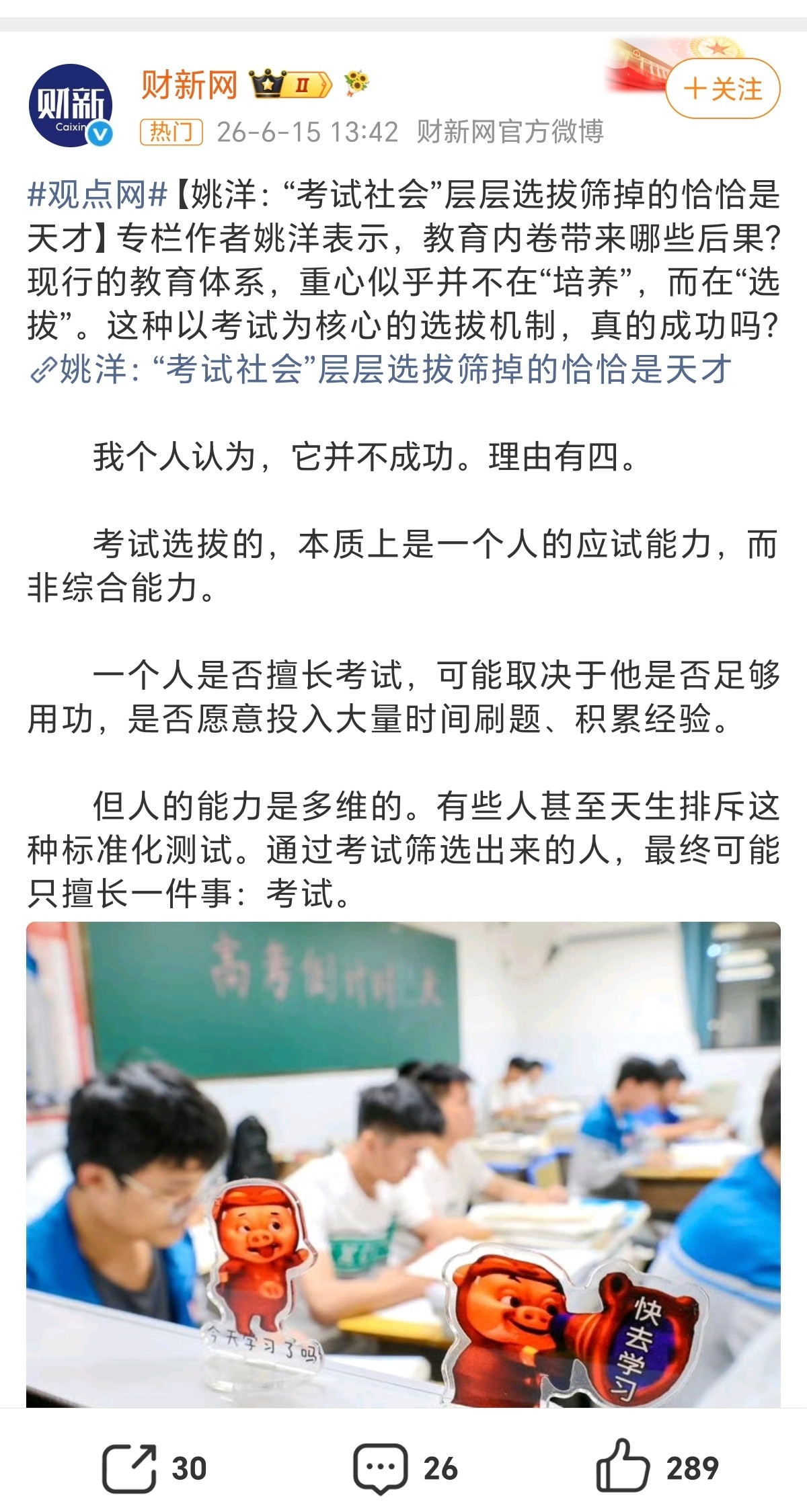 财新网这又是请了哪位专家……无语了