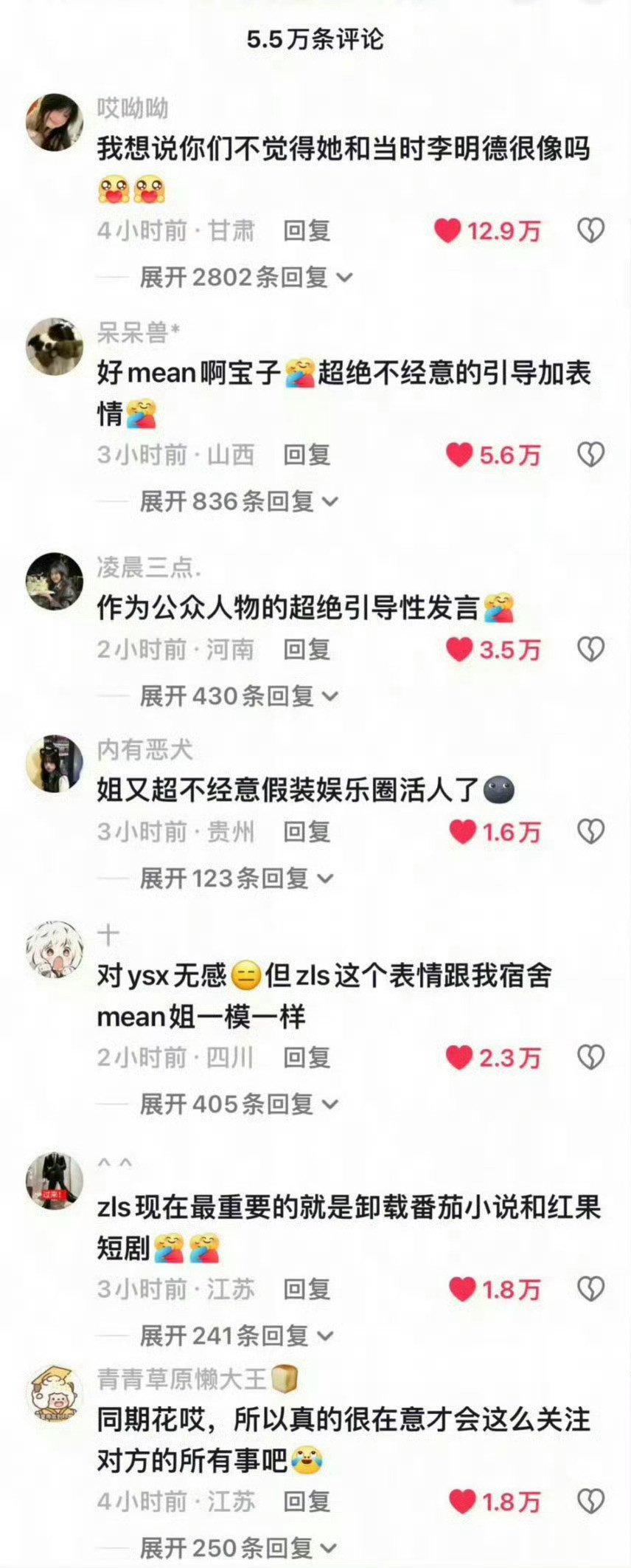 赵露思以前在某音不是很受欢迎吗？现在都逆反了。​​​