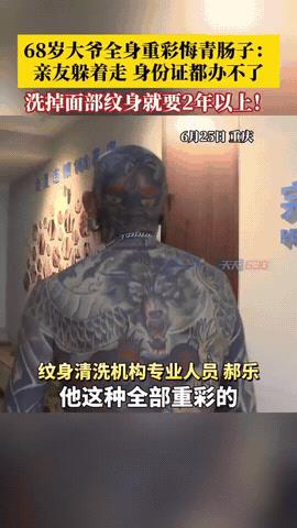 “人不能吃的太饱！”重庆，68岁大爷自从退休后闲的没事干，从头到脚纹上了重彩，亲