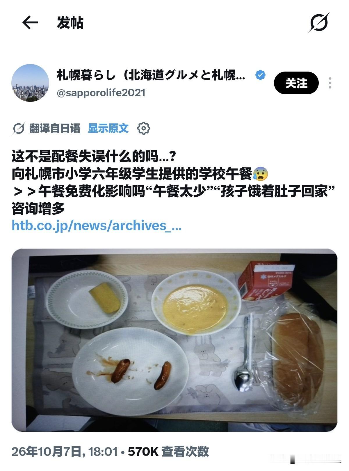 日本人这是在从小培养忧患意识是吗？！看到札幌这个小学午餐，我就在想啊，六年级