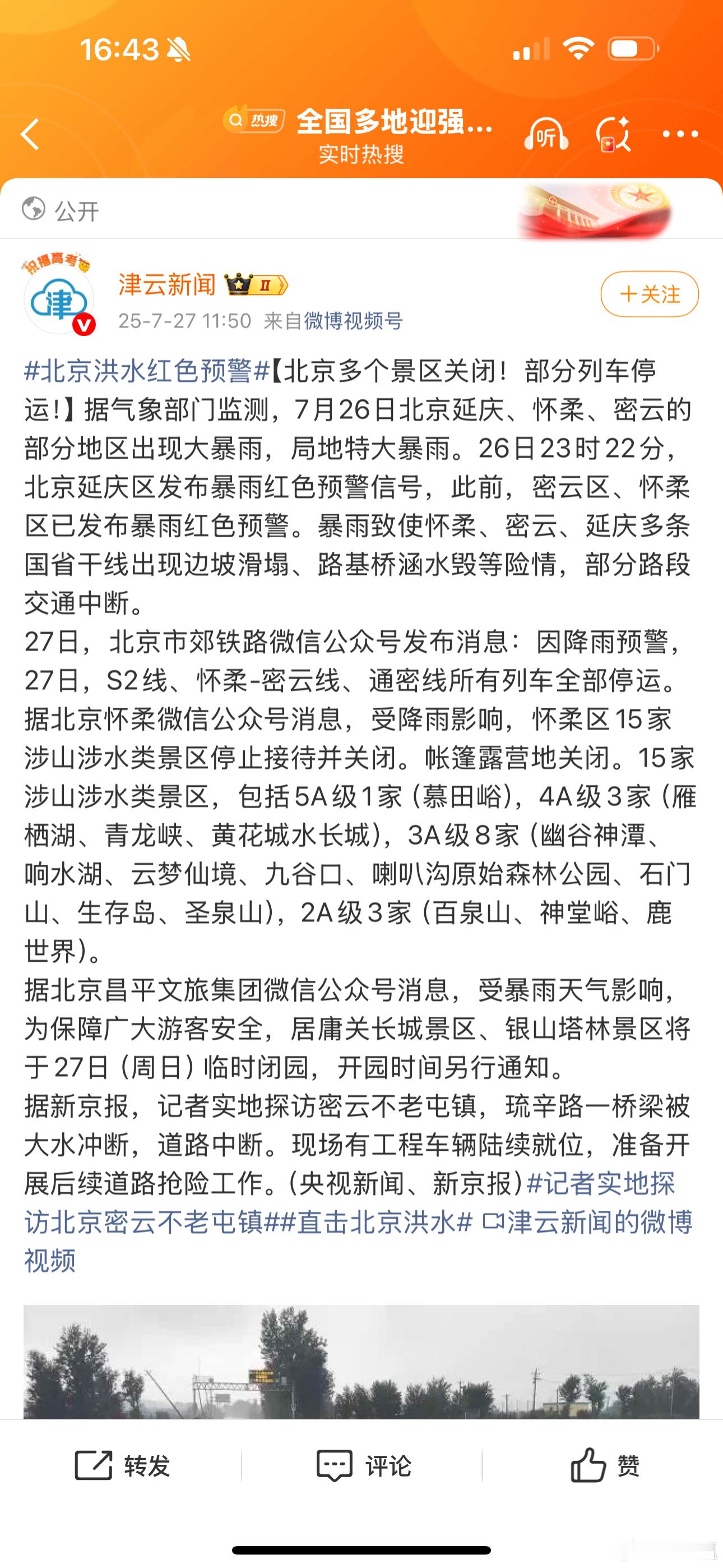 北京洪水红色预警在北京随处可见排水沟，刚开始的时候我心想这么干燥的地方修建这些