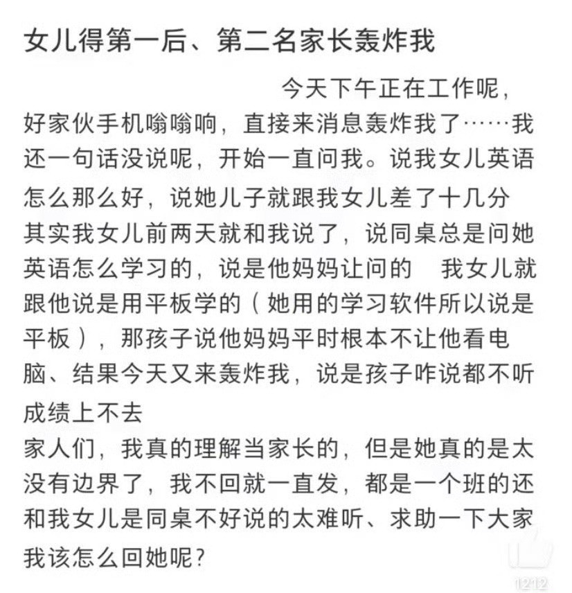 女儿得第一后，第二名家长轰炸我​[汗]​​​
