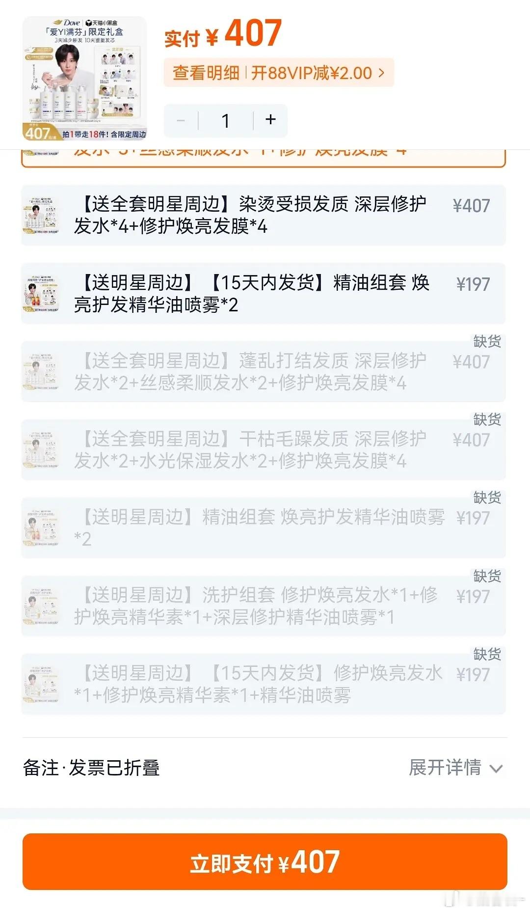 成毅杂志昨天刚秒切完，今天多芬刚官宣单平台又开始售罄了一个月内宣了五个新商务一本