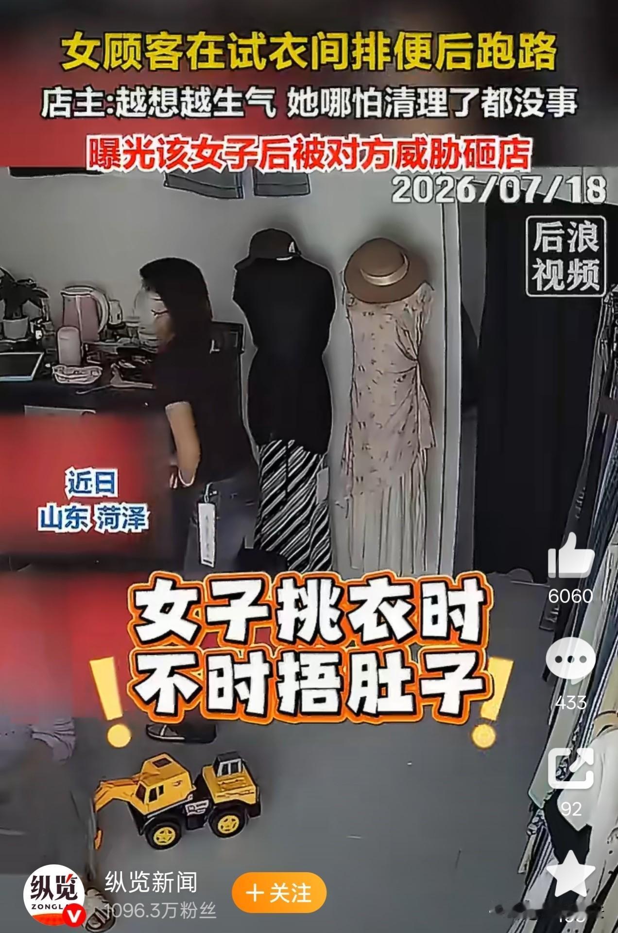 太恶心，上人家试衣间大便！山东菏泽，一女子内急，她不找公厕，居然径直走进服装店，