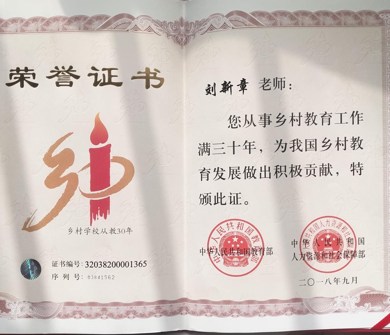 三十年教龄证书真的要起作用吗？我是17年退休，到现在已经八年了。原来看到别的教师