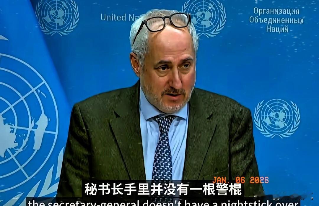 联合国秘书长发言人一句话惊醒所有人，原来这个世界上唯一合法国际组织根本没有实权！