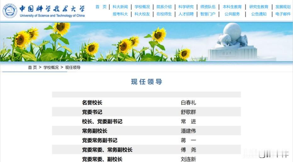 看来潘建伟院士要做校长了。是中国科大主要领导一位离任，潘接中科大校长，还是外放到