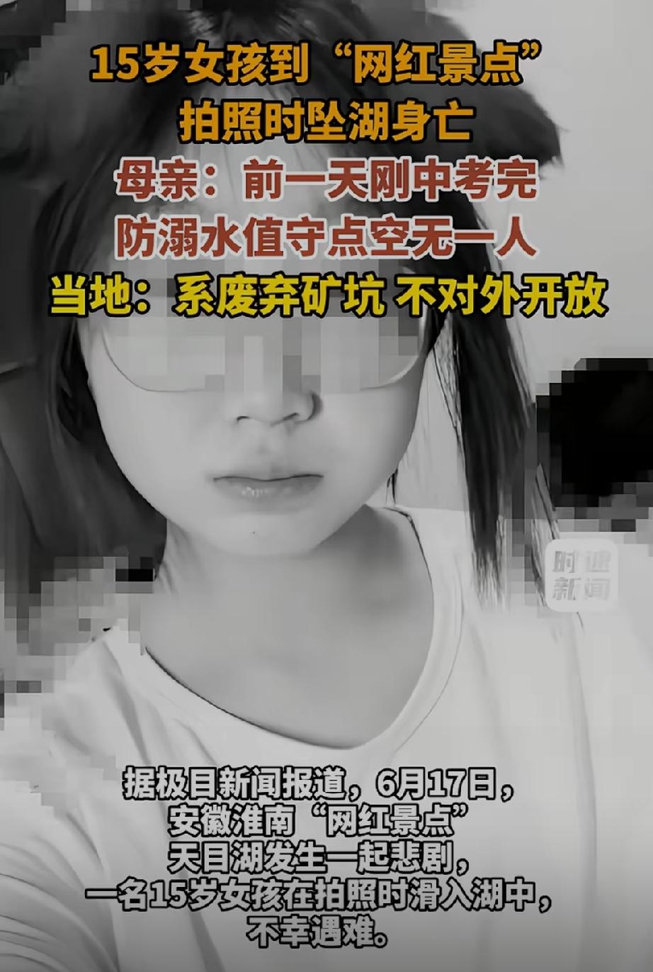 悲剧！15岁女孩网红打卡点拍照坠湖身亡，母亲悲痛发声：事发前一天，女儿刚刚中考完