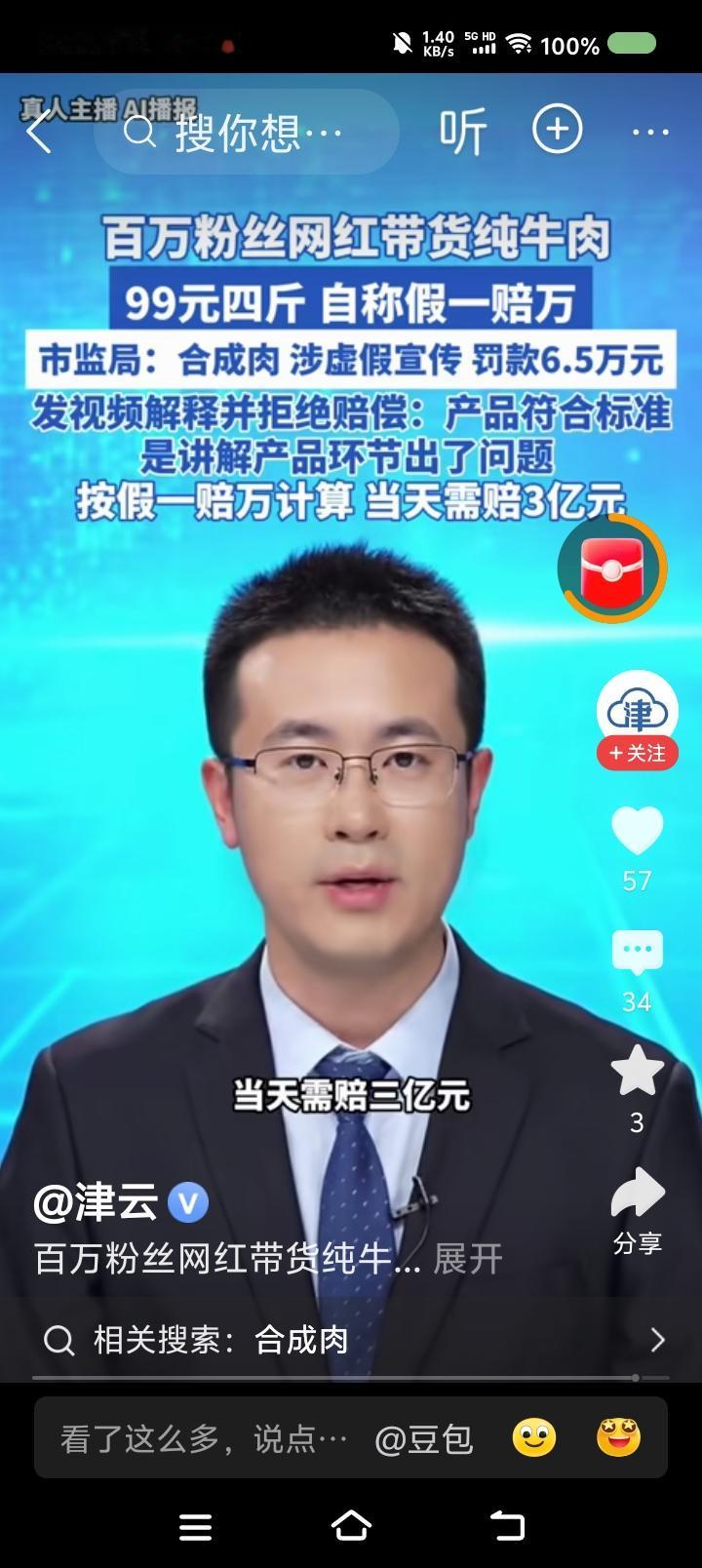 法律的“不公平”，我终于找到了——据报道，某网红直播卖纯牛肉，自称“假一罚万”
