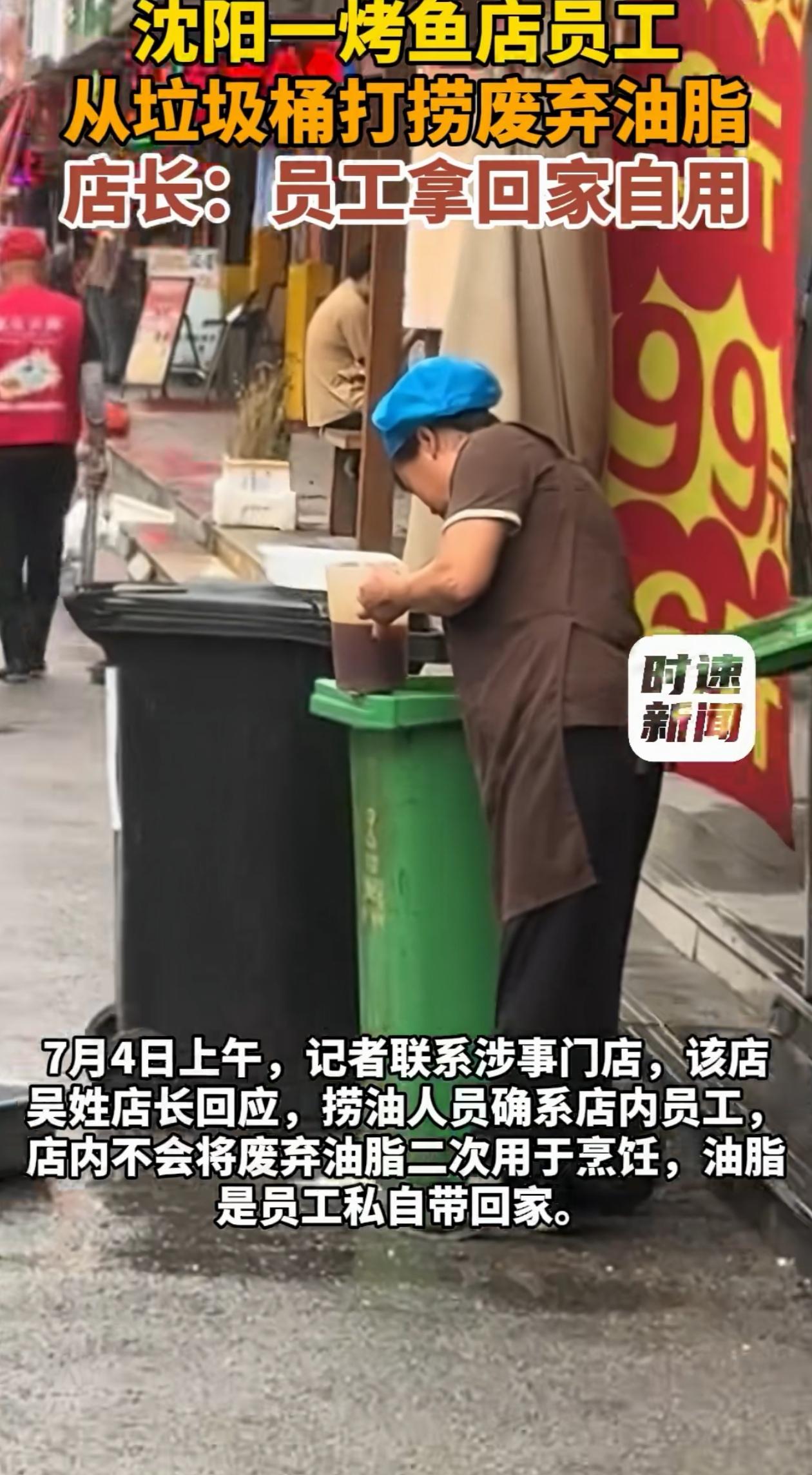 必须严查！辽宁沈阳，男子经过一家烤鱼店后门，发现有一个员工竟然拿个盆，正从垃圾桶