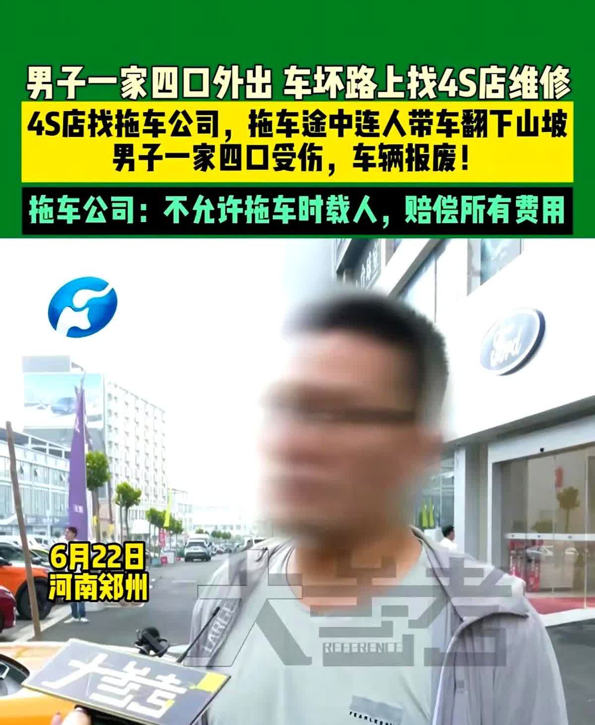 河南郑州，男子一家开车外出时车辆出现故障，联系4S店安排拖车救援。没想到