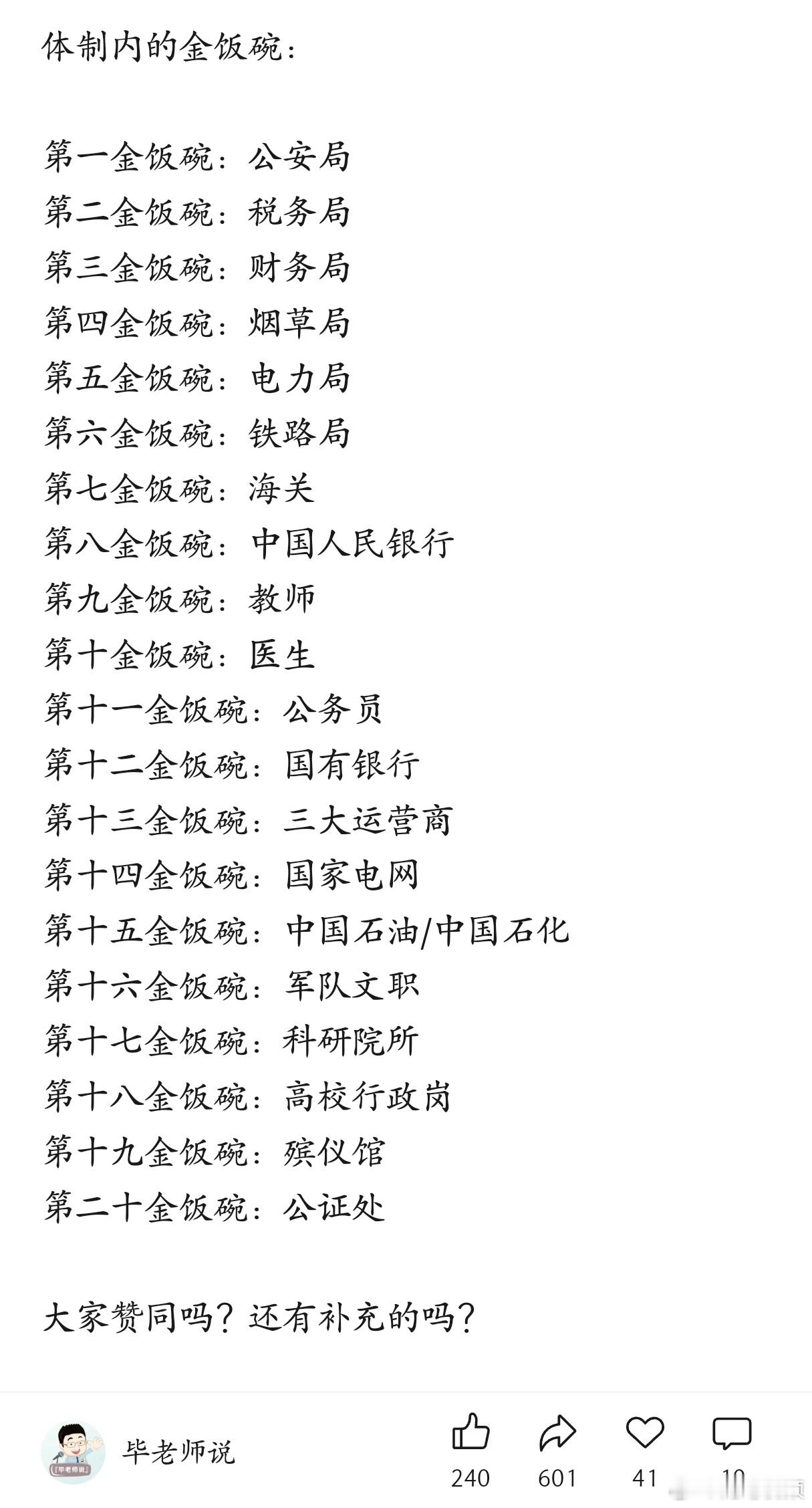体制内的金饭碗。​​​