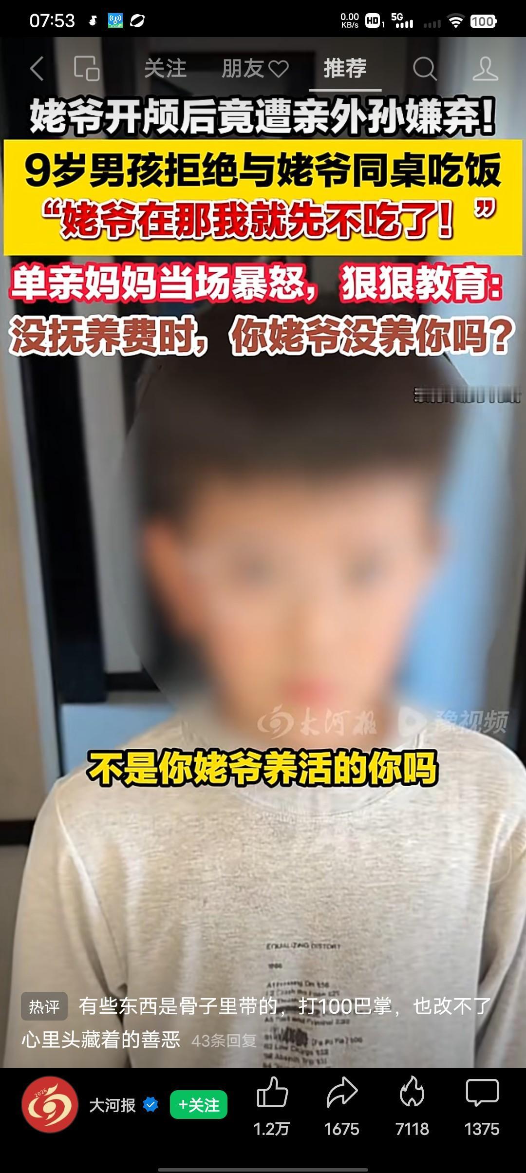 姥爷开颅后竟遭亲外孙嫌弃，九岁男孩拒绝与姥爷同桌吃饭。“我姥爷搁桌上吃饭我就先