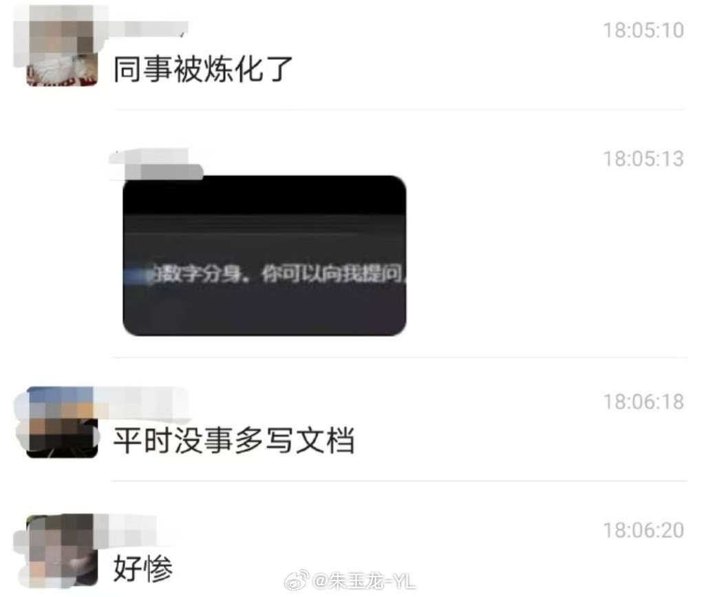 同事被炼化了，这波有点像修仙文里的万魂幡