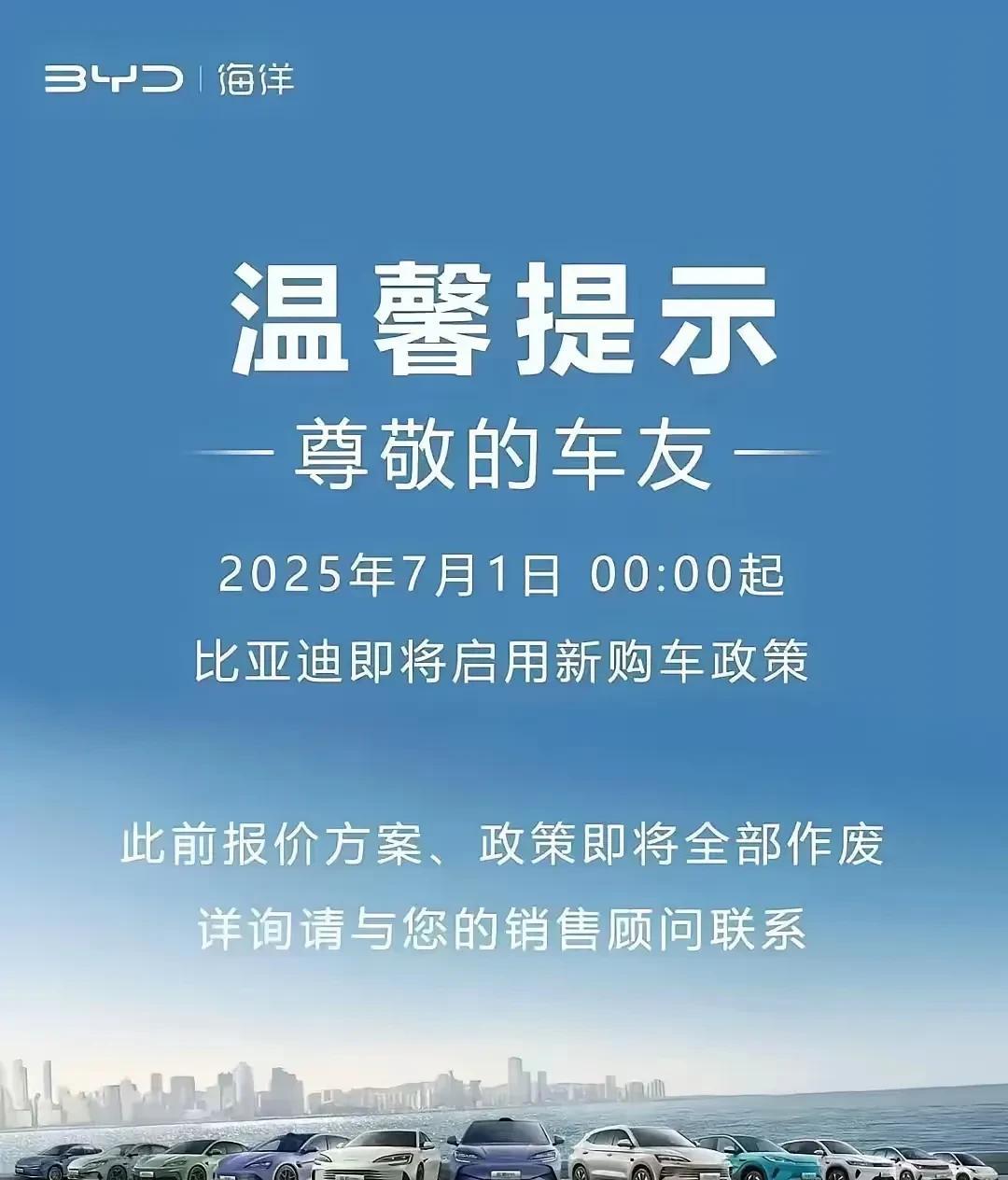 重要通知！比亚迪为了相应“反对内卷”！在今年的7月1号开始竟然全面更改购车政