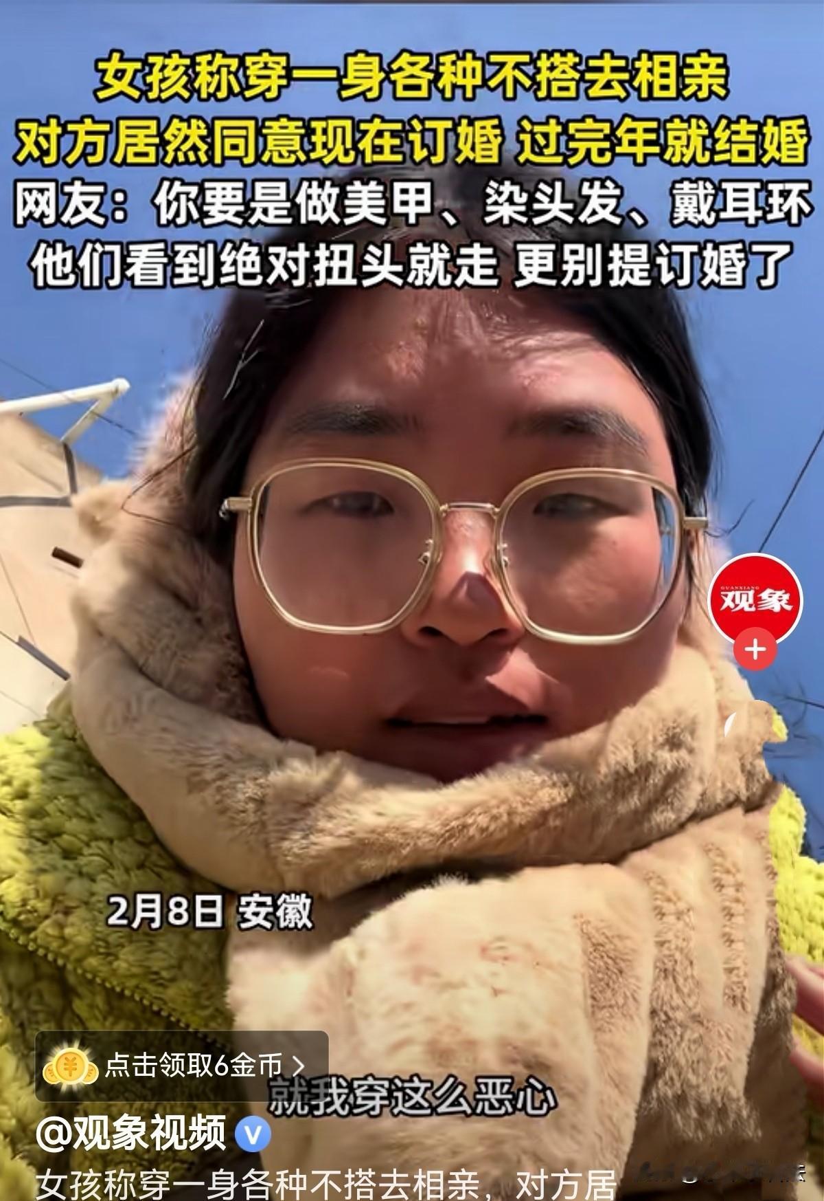 “是饥不择食吗？”安徽，女子对父母安排相亲排斥，却有不想忤逆父母，便胡乱搭配穿着