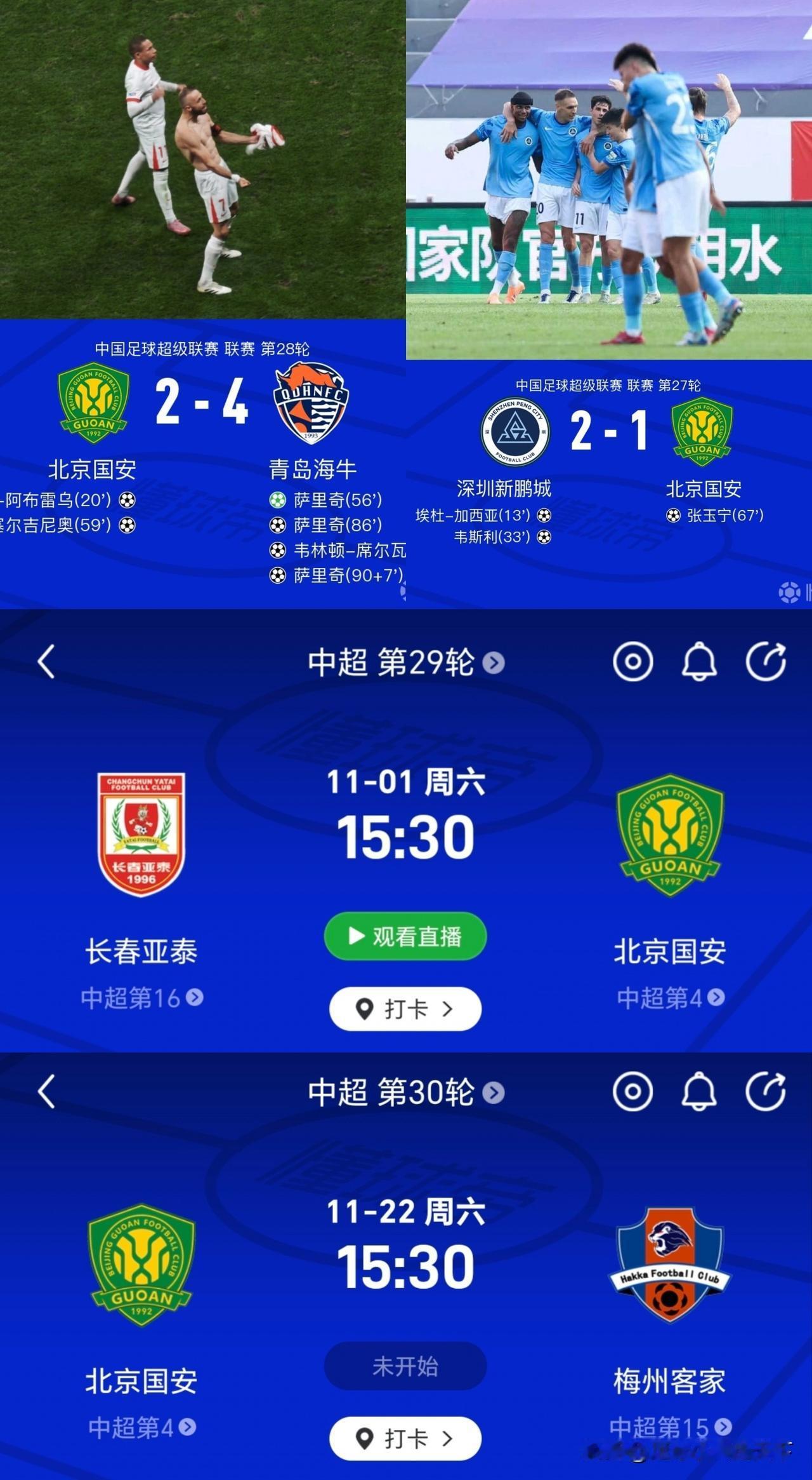 国安这保级“判官”真的太喜剧了！总会有意无意的送温暖。“送”完深圳“送”海牛。