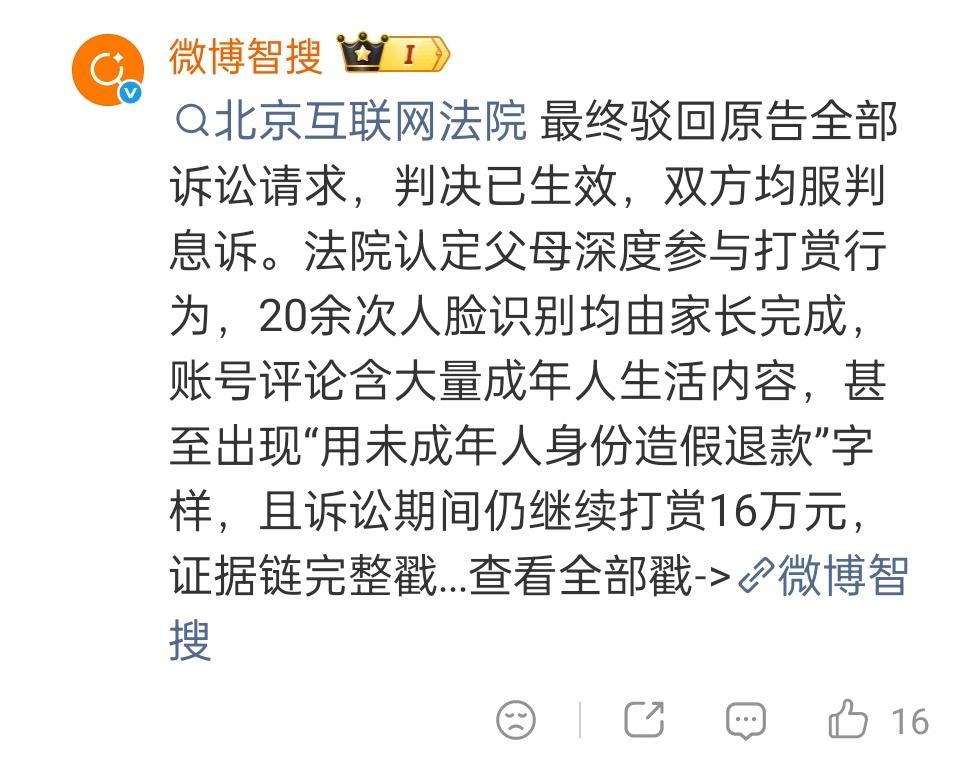 好离谱的一家人，甚至这家人在诉讼期间，又打赏了16w……​​​
