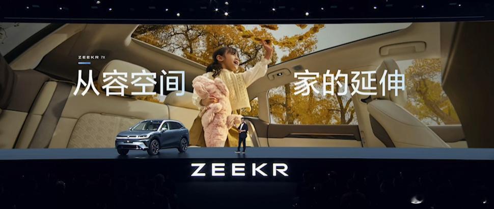 焕新极氪7X上市倪老师：本来想挑挑毛病，结果越看越想提车[doge]安全是最大