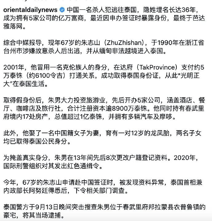 现年67岁的中国杀人犯朱志山于1990年在浙江台州涉嫌杀人最后出逃，从缅甸进入泰国。他冒用他人身份获