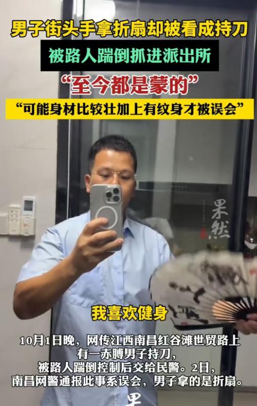 “既尴尬又暖心！”江西南昌，男子长得人高马大，事发当天手拿折扇、脱掉上衣的他在呼