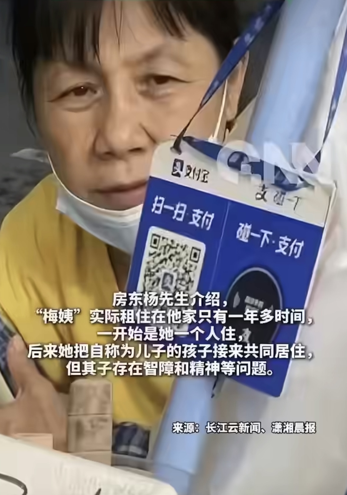 梅姨口罩戴脏了、变色了也不摘…有邻居回忆，梅姨看上去是老实的老人，早年在附近沙县小吃洗碗，上年纪后改