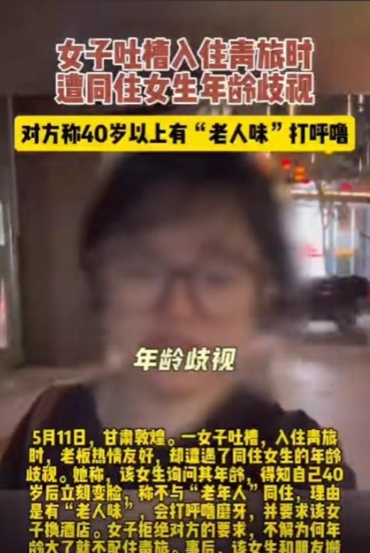 “真不装了！”最近，一位四十岁的女士在敦煌住青旅的时候碰上了一件挺闹心的事。