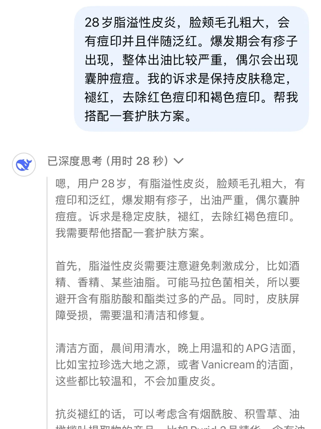 Deepseek给出的脂溢性皮炎护理方案