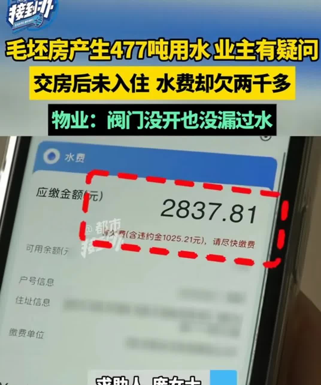 河南新乡，女子买的新房是毛坯状态，没装修、没入住，阀门从未开过。准备装修时得知，