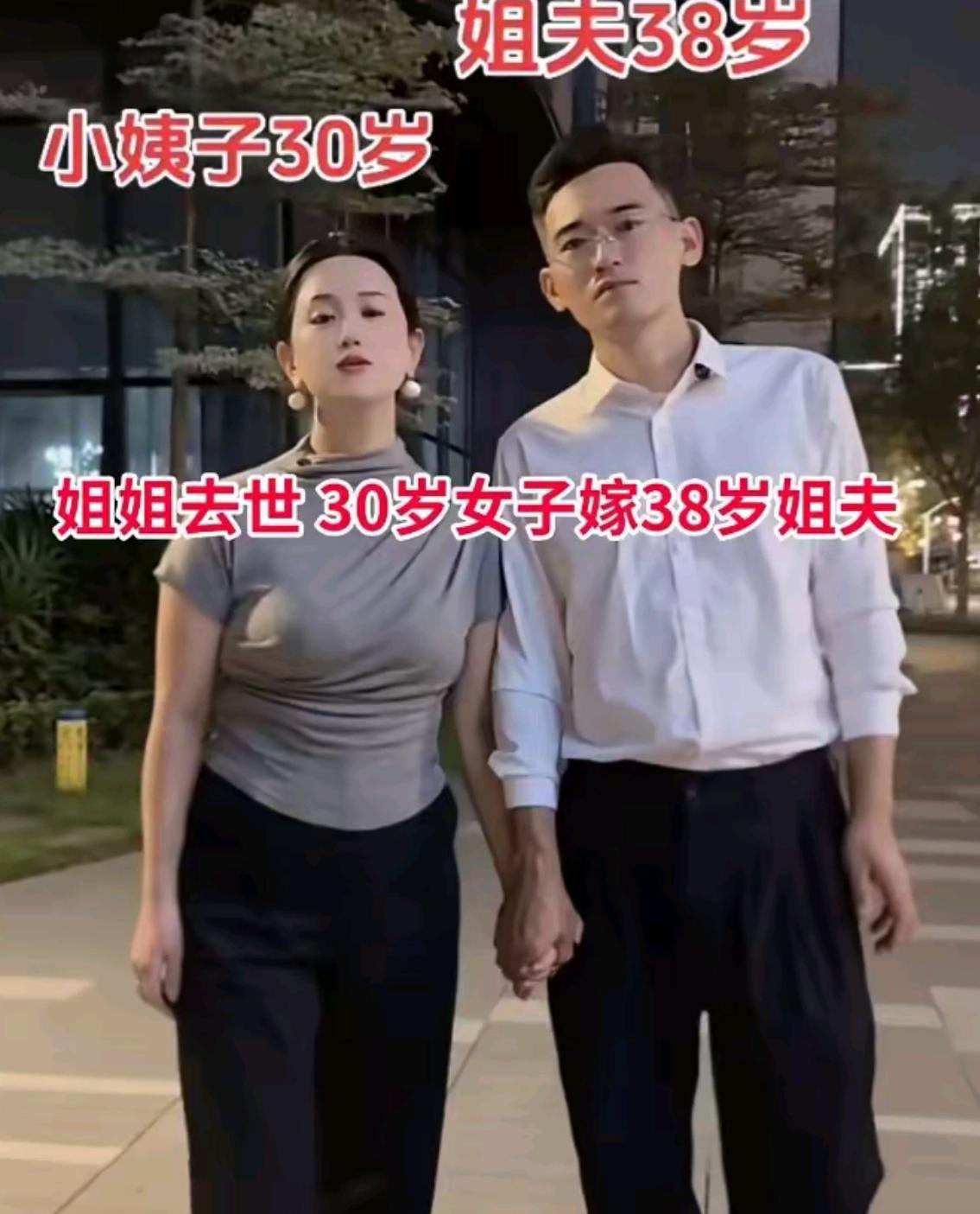 你说,姐姐走了,妹妹嫁给姐夫,这事儿真的该被人戳脊梁骨吗?广东有个姑娘,今年30