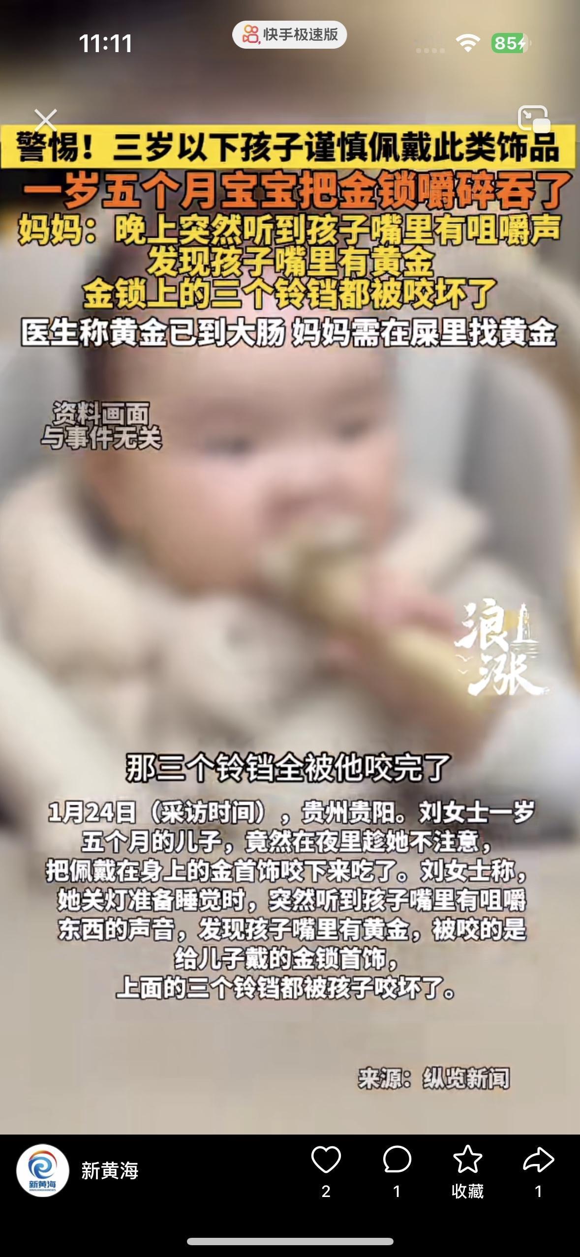 这是真的吞金兽！1岁娃深夜狂啃金锁，宝妈关灯准备睡觉，突然听到儿子嘴里传来嘎嘣嘎