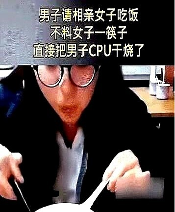 哈尔滨一姑娘的相亲现场彻底火了！俩人刚坐下点完菜，男方还没摸清姑娘口味，就眼