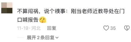 刚当老师，进教导处在门口喊报告