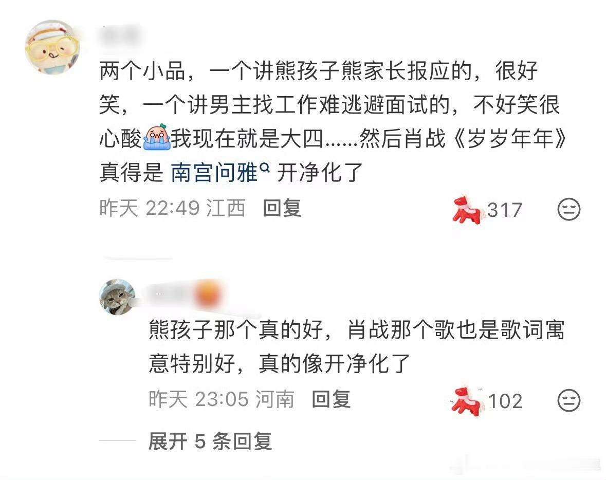 回顾肖战6年5登北京台春晚观众对于北京台春晚的评价🈶温暖治愈国泰民安的感觉，