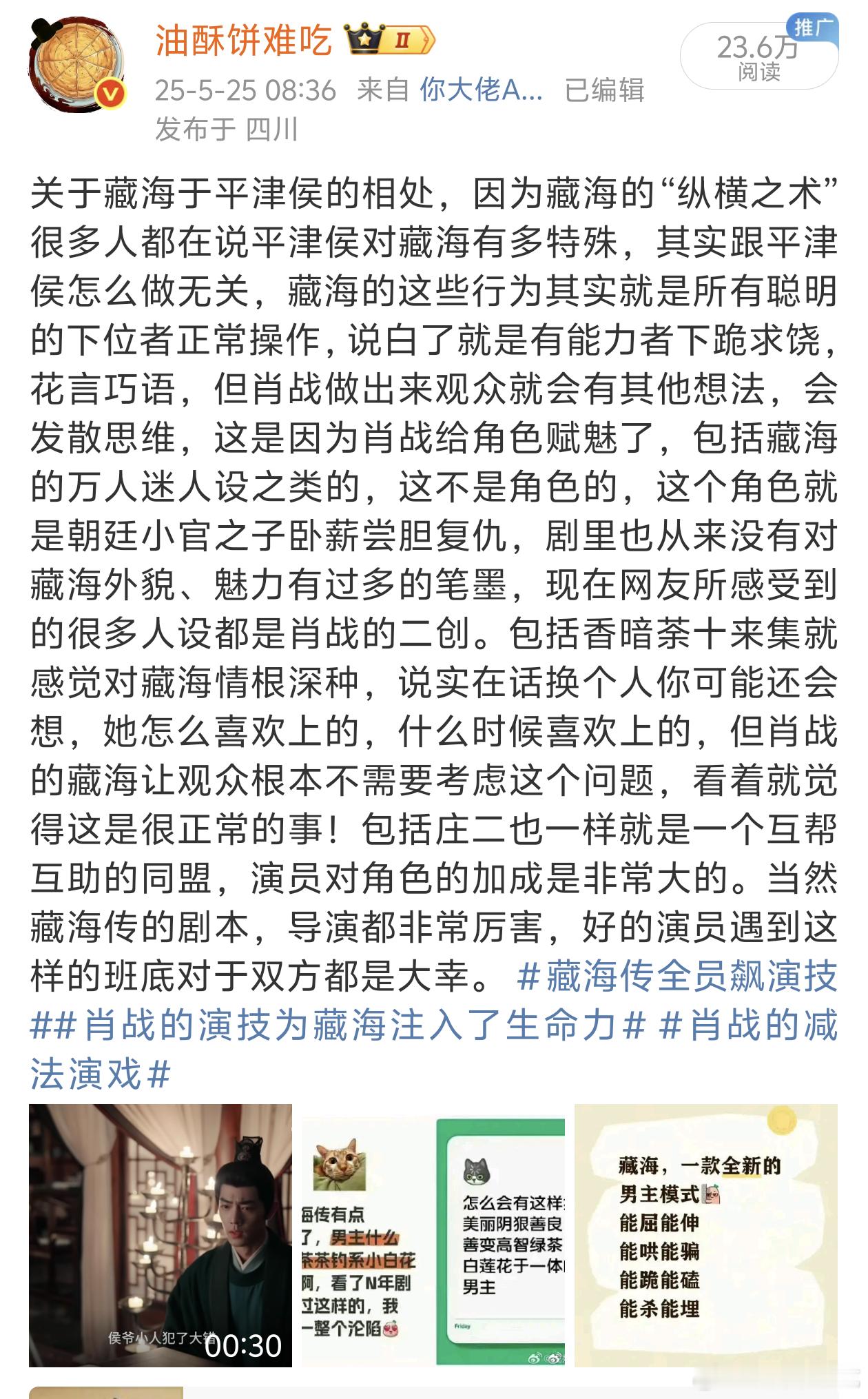 藏海很多魅力点都源自于肖战，包括万人迷，藏海传里几乎没有对藏海外貌的描述，这是演