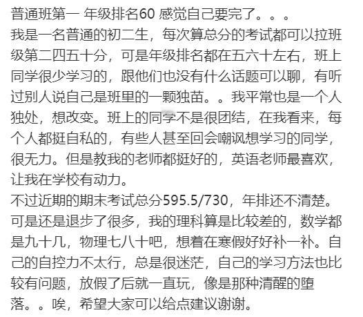 普通班第一年级排名60感觉自己要完了。。。