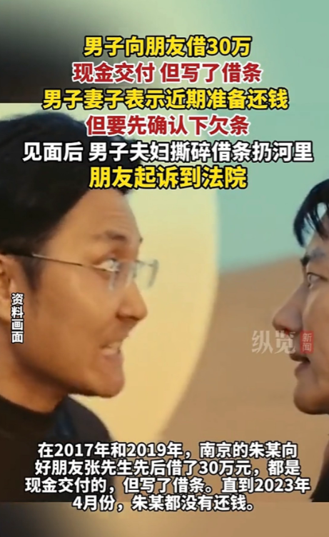 江苏南京，男子给朋友借了30万现金，双方立了张欠条。可7年过去，任男子怎么催，朋