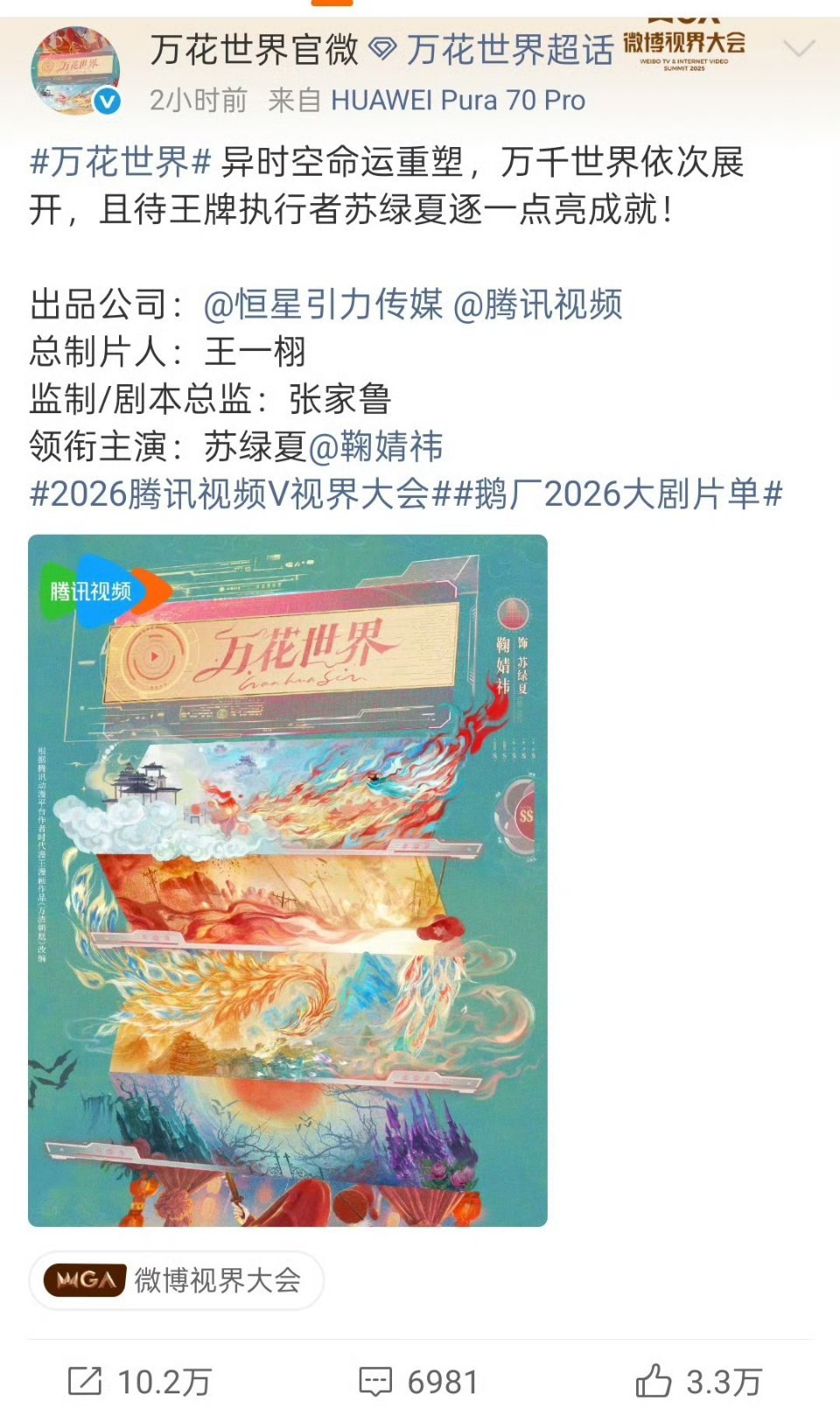 《万花世界》真的去腾讯视频了，之前是爱奇艺的我以为是分销，没想到直接去了鹅​​