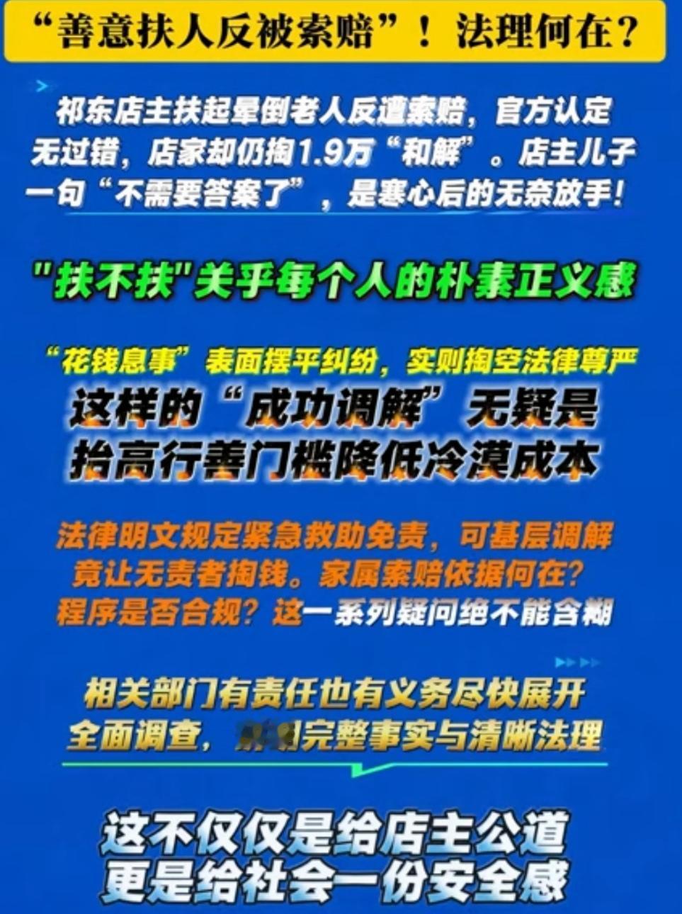 扶不扶？继续在叩问良心，挑战善念！祁东店主扶起晕倒老人，反遭索赔，虽被认定并无