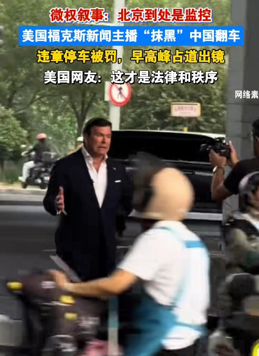 怪不得连美国网友都骂！福克斯怎么会有这么低素质的员工？你违停被罚款了，这正常