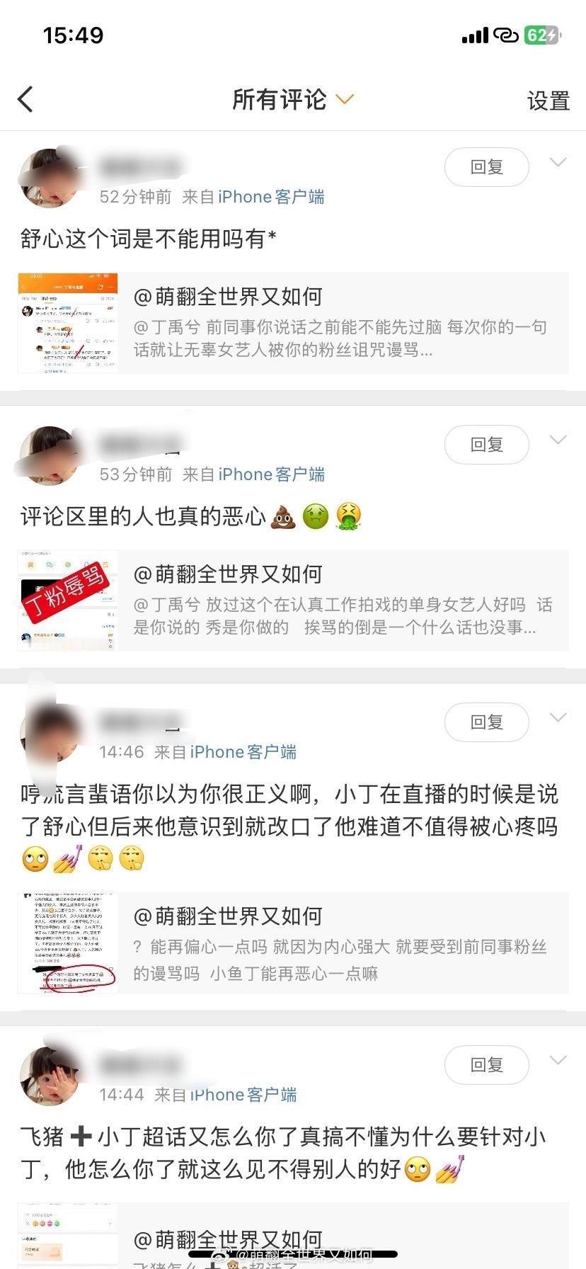 我怎么你了​​​