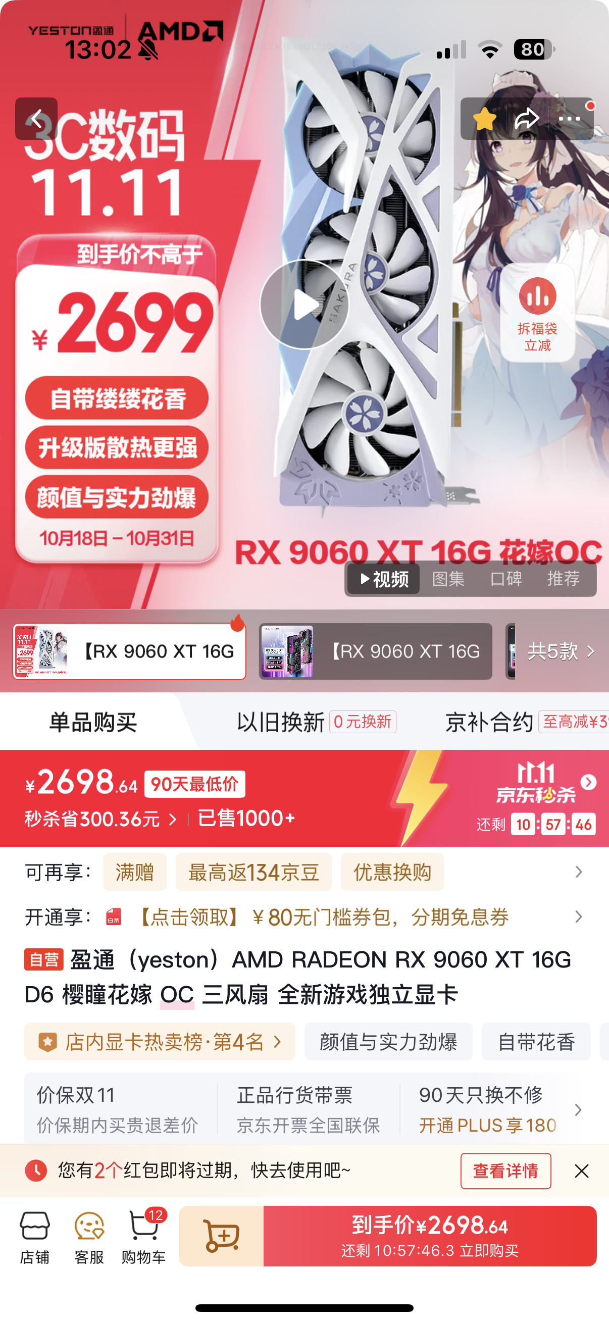 双11京东那边打的价格能到多少呢，这个卡我收了2799，成本2770，利润1%，