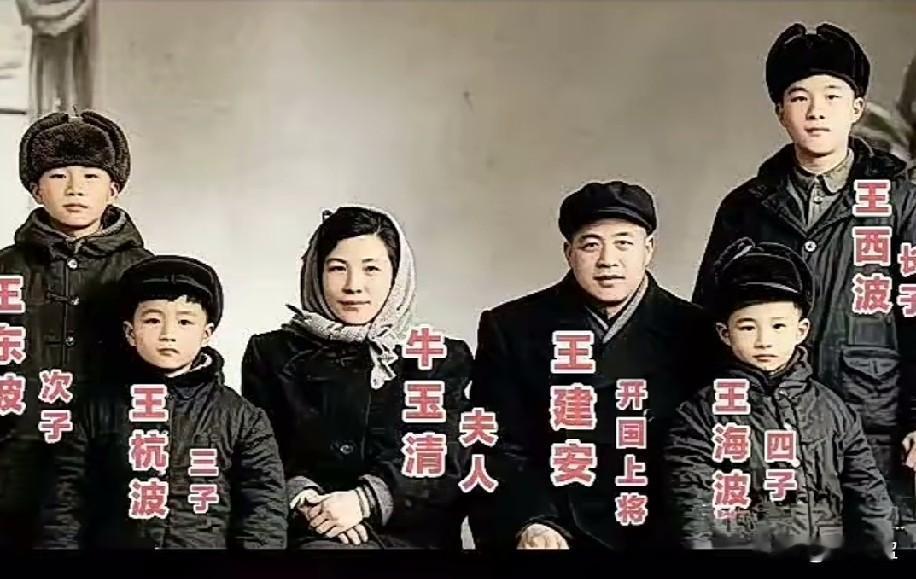 这张拍摄于1957年的全家福，留存下开国上将王建安一家温馨的家庭瞬间。照片里