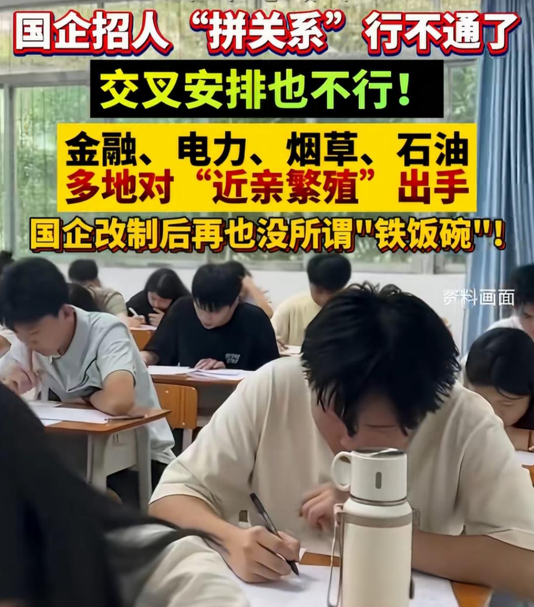 多地出手！国企近亲繁殖被叫停，招人拼关系老路子已经行不通了，近亲繁殖、交叉安排、