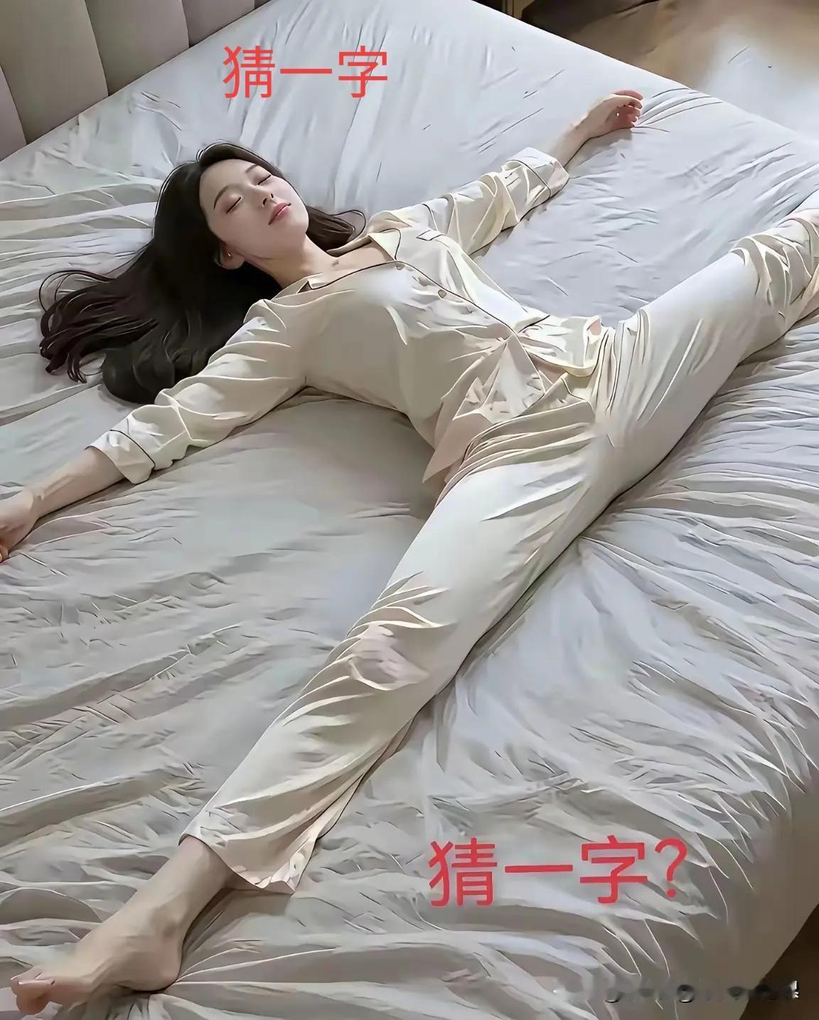 看看你的猜字水平，能猜到几个字？（评论区见）