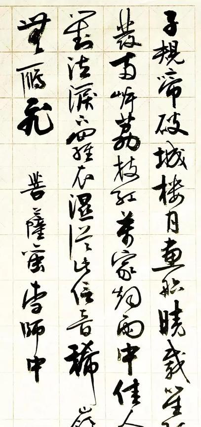 #我的书法作品#小宁书法菩萨蛮·子规啼破城楼月宋代·李师中子规啼破城