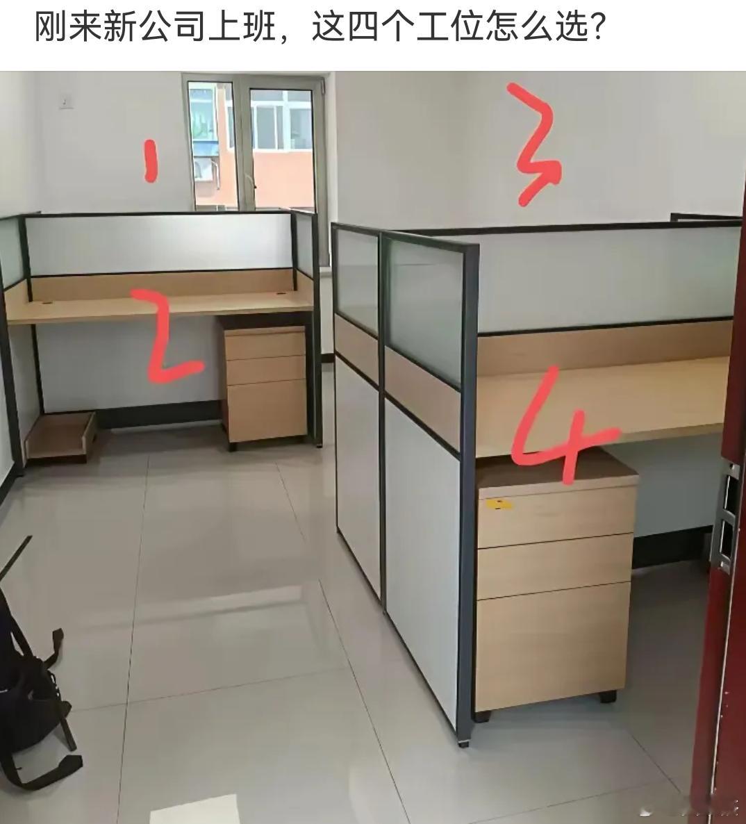 假如这里是你上班的地方，这4个工位你会选择哪个？