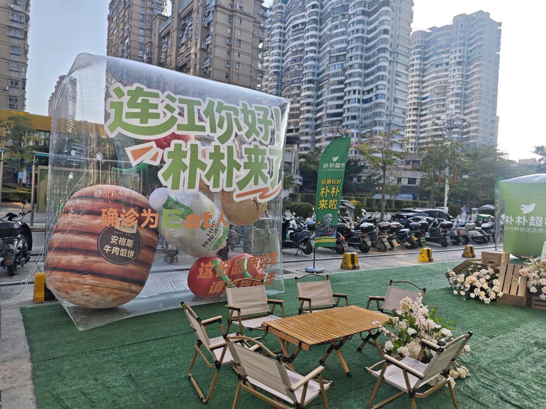 朴朴超市连江首店开业福州身边事